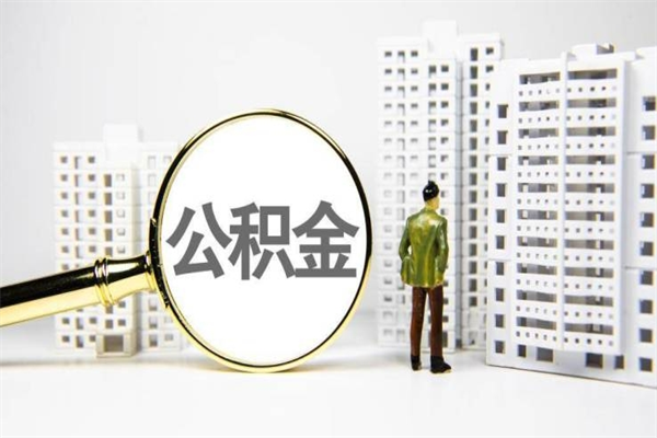 岑溪封存6个月没有离职证明（公积金封存6年,没离职证明）
